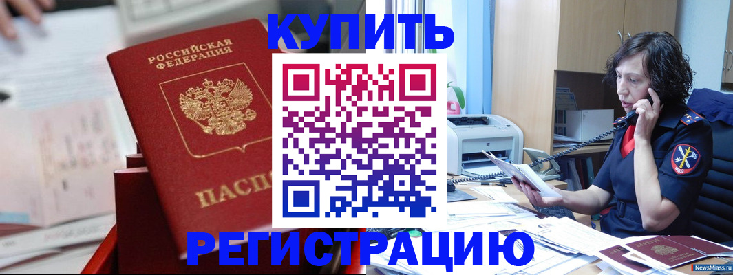 прописка регистрация в Апшеронске