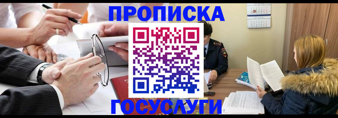 временная регистрация в квартире в Апшеронске